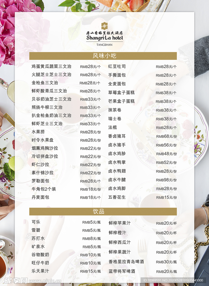 售卖产品清单