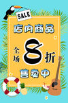 夏季商品打折售卖