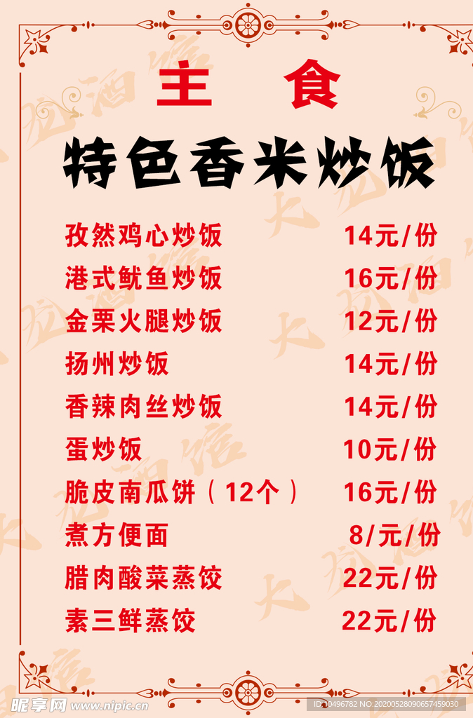 菜单背景