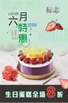 六一蛋糕