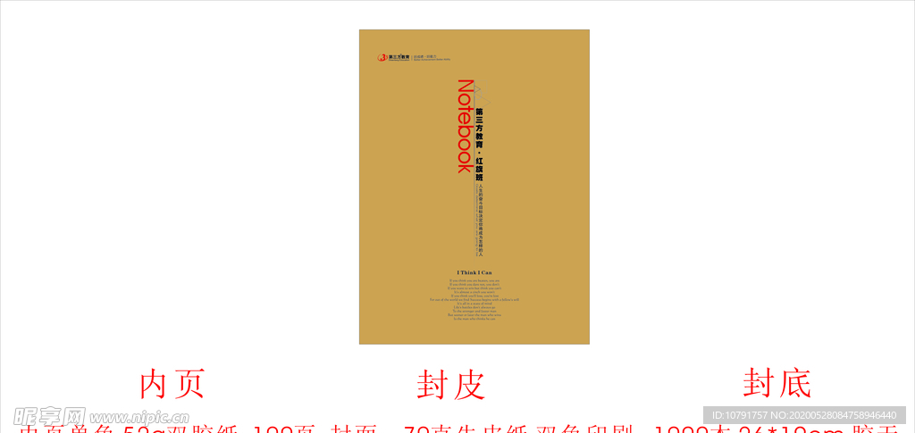 作业本