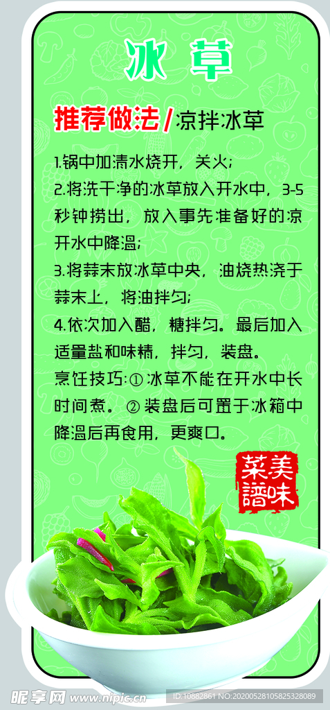 冰草