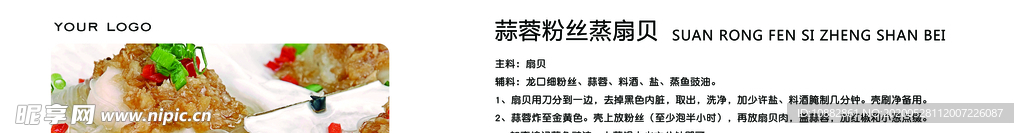 蒜蓉粉丝蒸扇贝