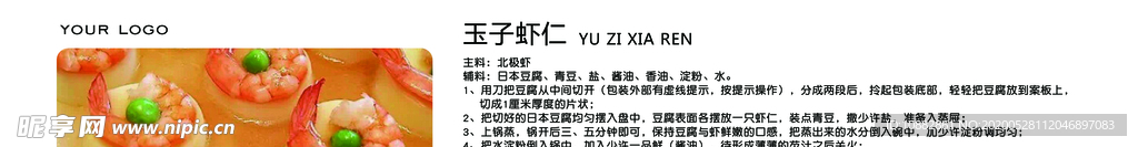 玉子虾仁