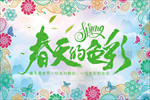 春天形象