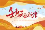 秋天形象