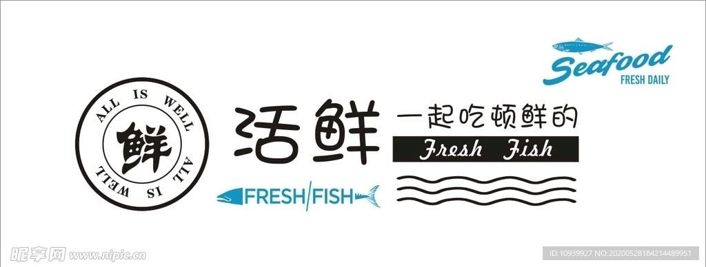 活鲜 水产