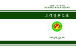 资料封面农技