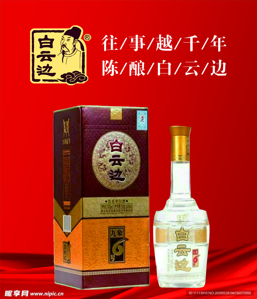 白云边酒业LOGO