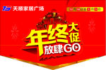 年终大促放肆GO吊旗