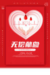 无偿献血