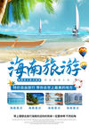 海南