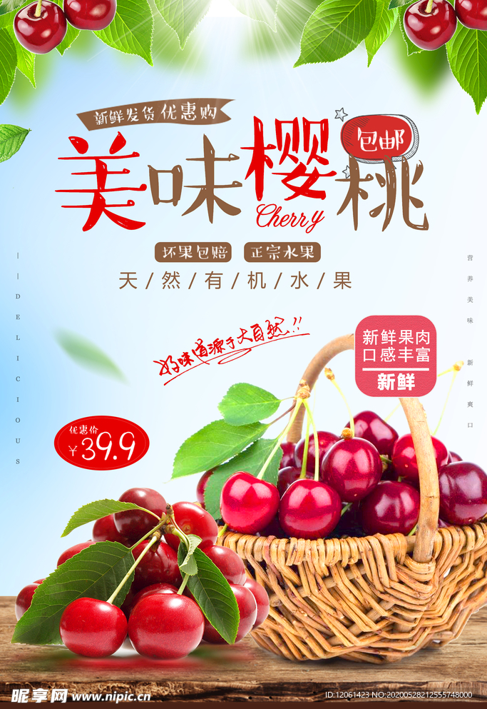樱桃