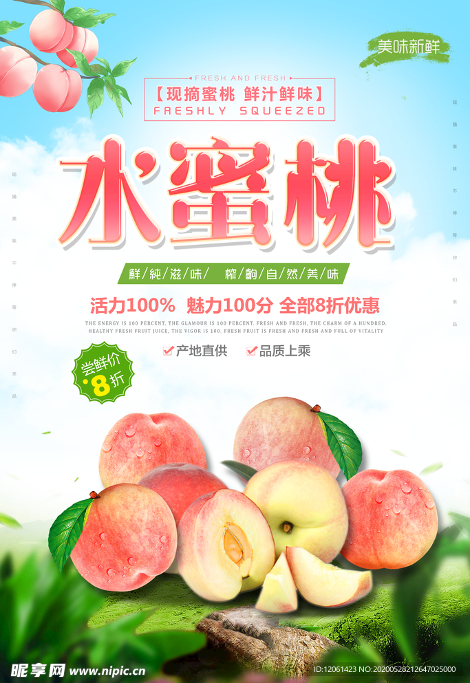 水蜜桃