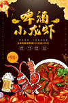 小龙虾
