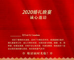 邀请函