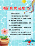 幼儿园预防疾病制度