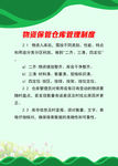 仓库制度