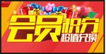 会员积分兑换