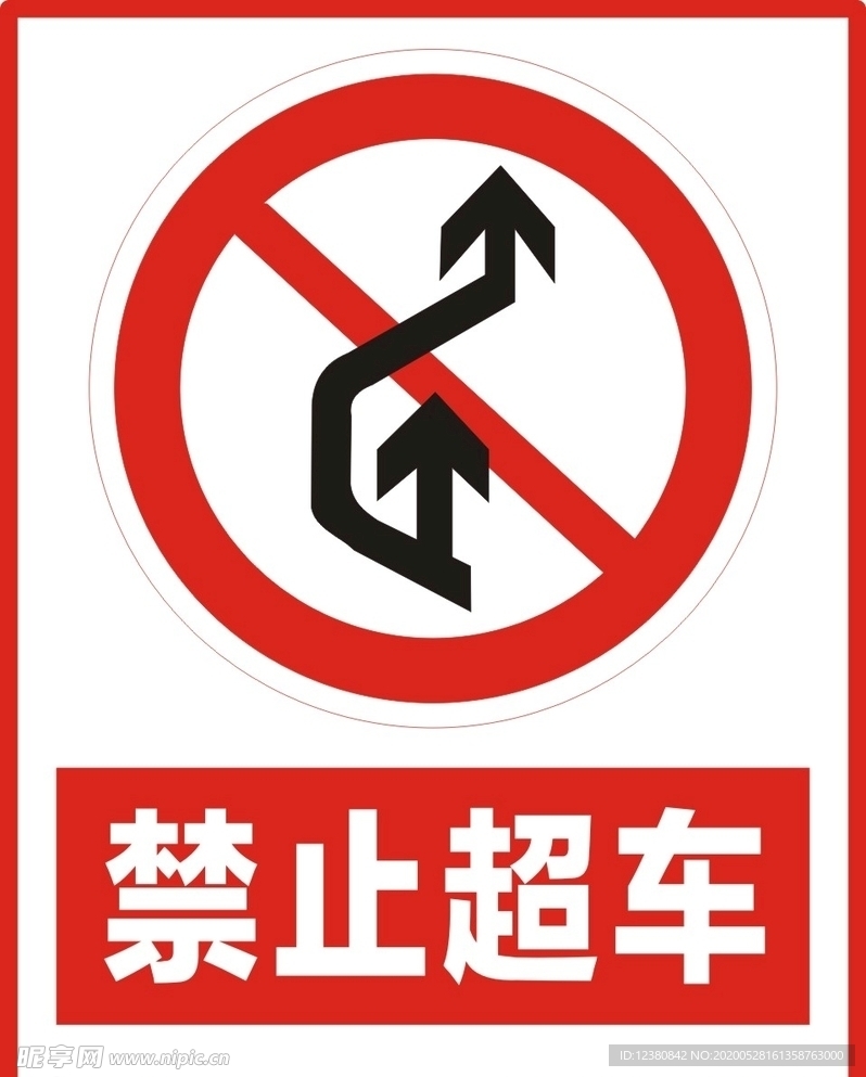 禁止超车