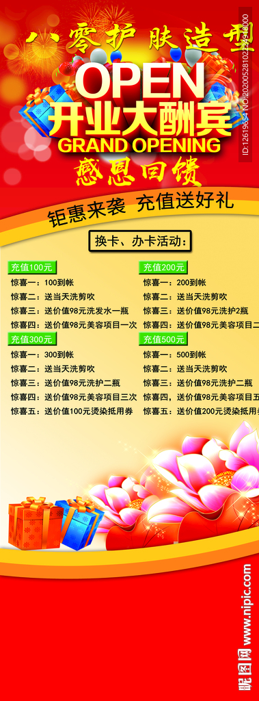 开业海报