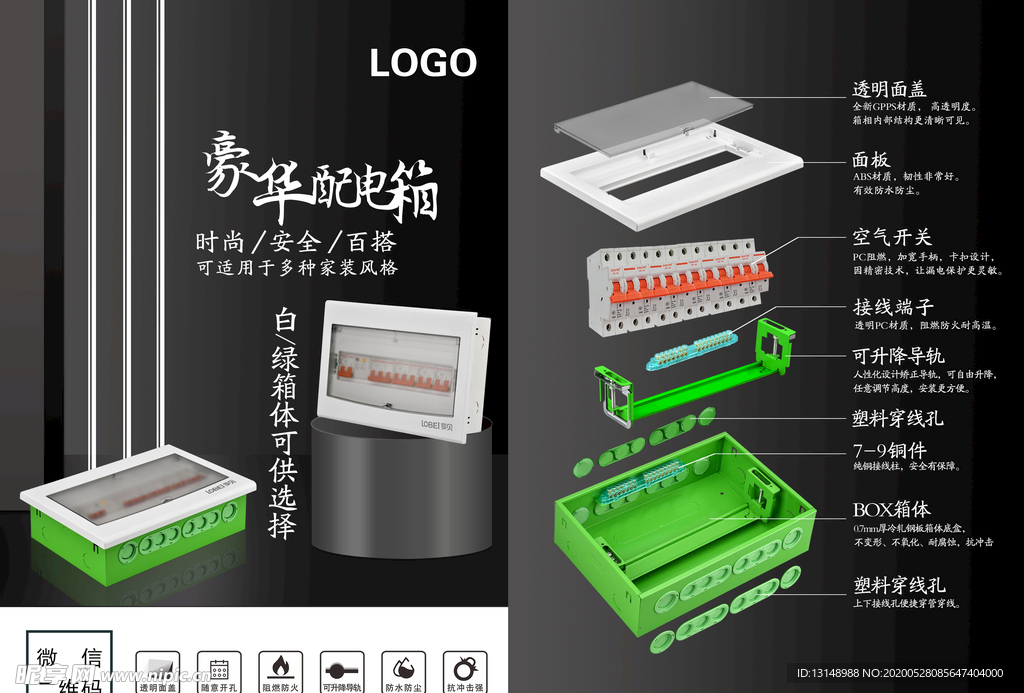 配电箱宣传单页