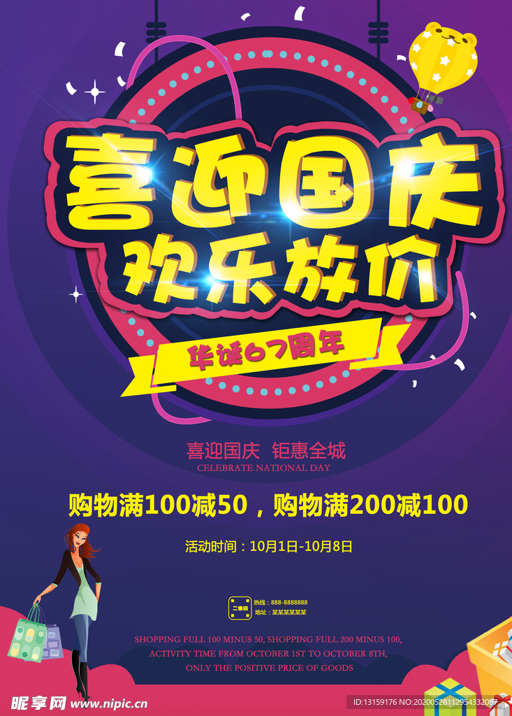喜迎国庆欢乐放价海报