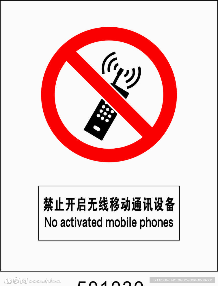 禁止开启无线移动通讯设备500