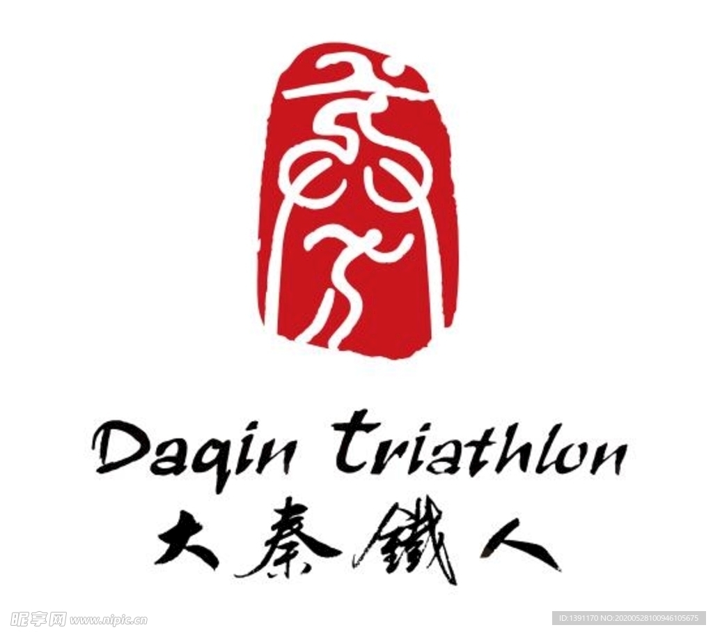 大秦铁人logo