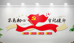 不忘初心牢记使命主题教育文化墙