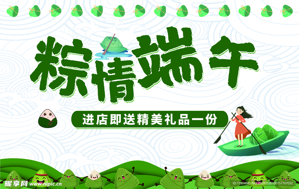 端午节
