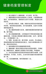 健康档案管理制度