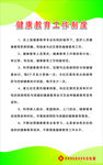 健康教育工作制度