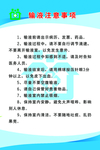 输液注意事项