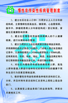 慢性非传染性疾病管理制度