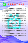 健康教育工作制度
