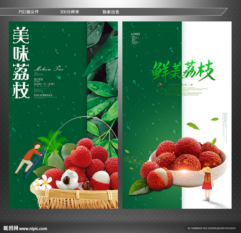 荔枝熟了 美味荔枝