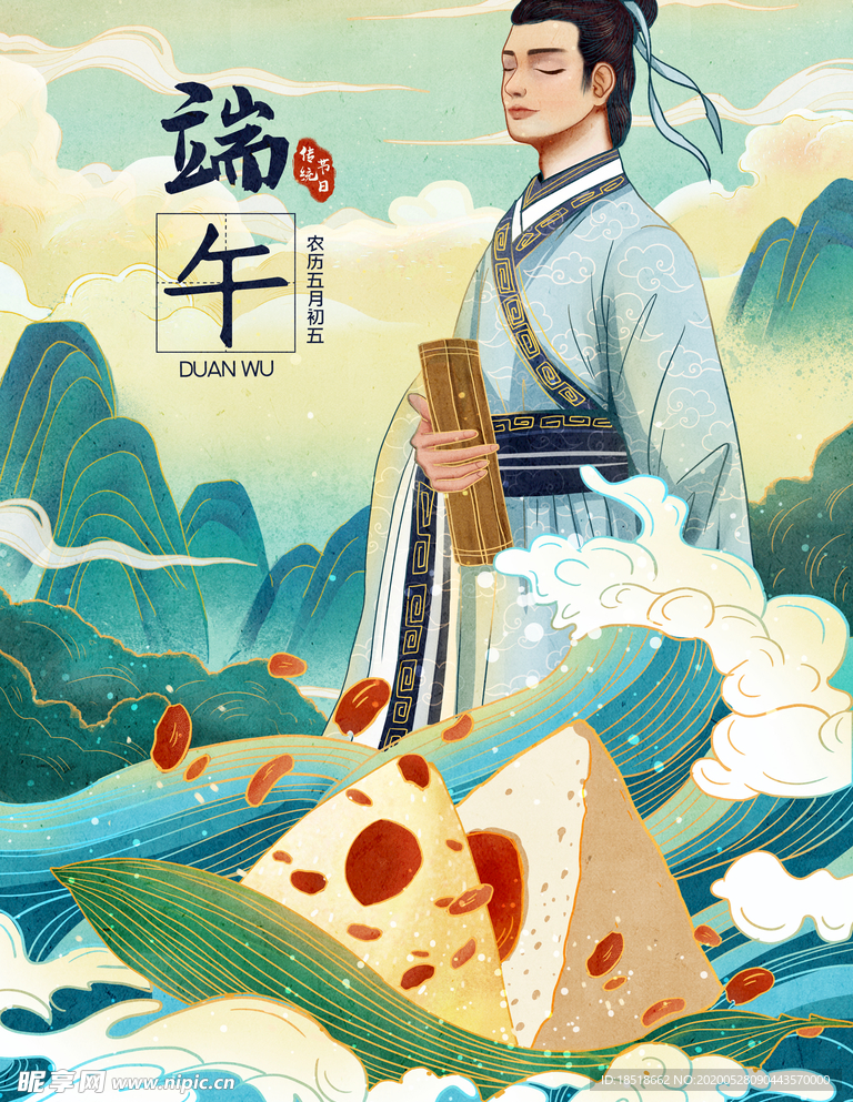 端午节海报手绘插画