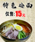 冷面海报