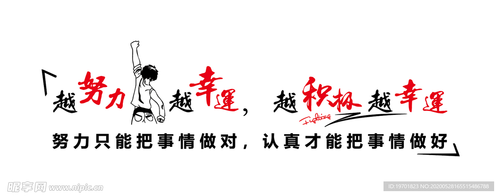 公司 企业 标语 文化墙 形象