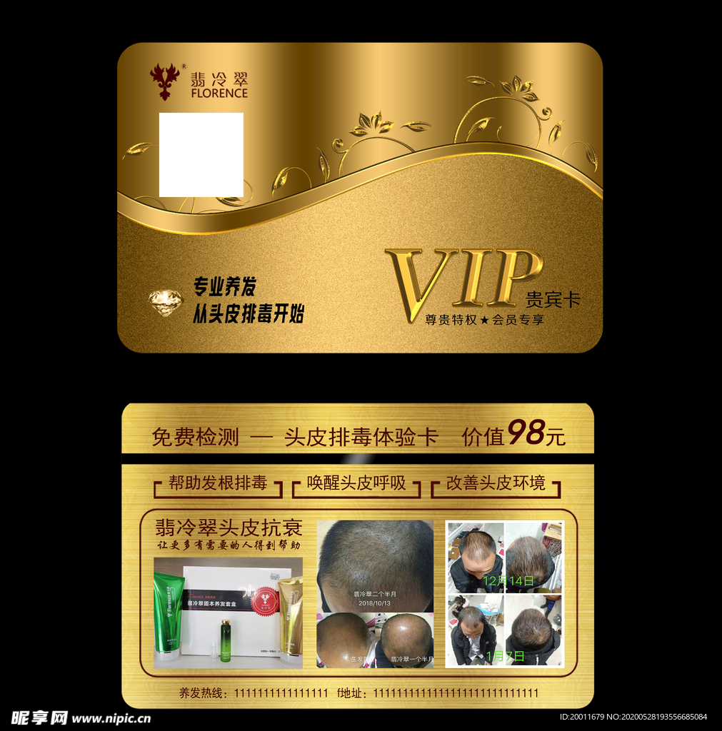 养生 VIP卡