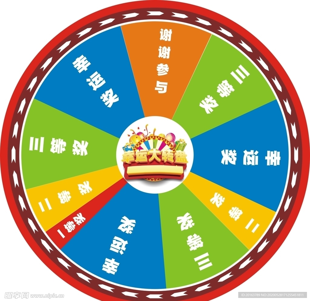 转盘