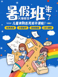 暑假班