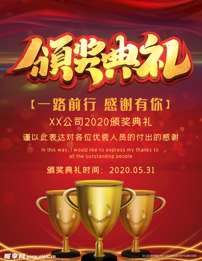 颁奖典礼