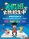 暑假班