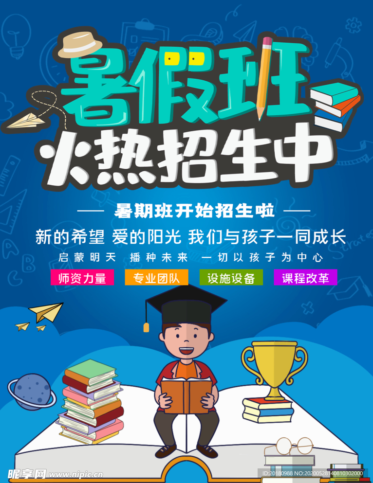 暑假班