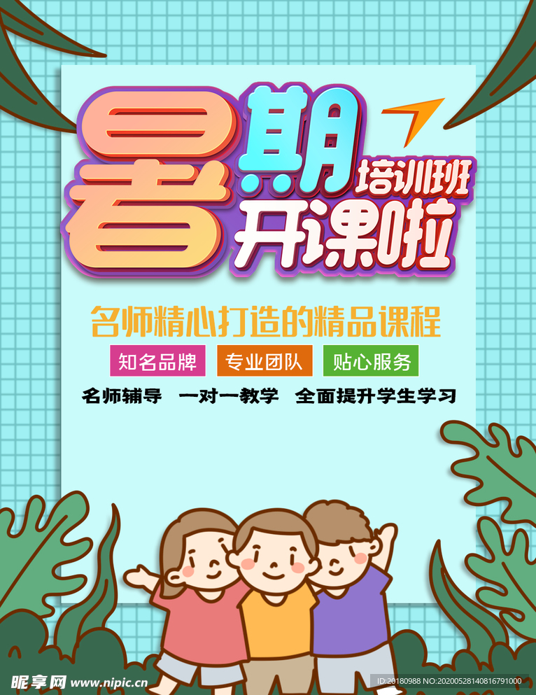 暑期班