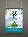 端午节手绘粽子海报