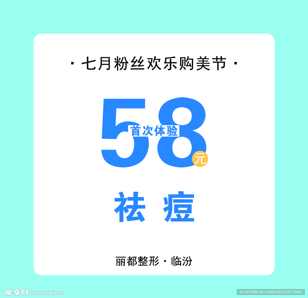 医美整形