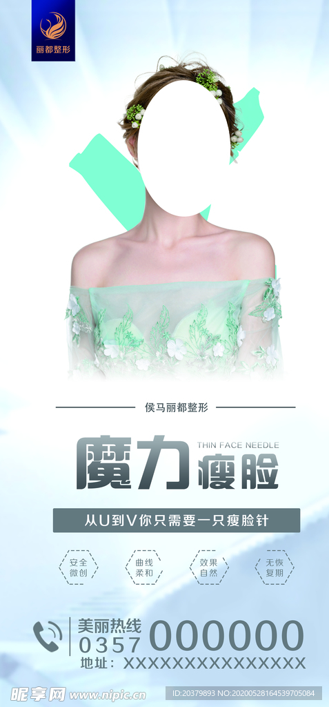 医美整形瘦脸